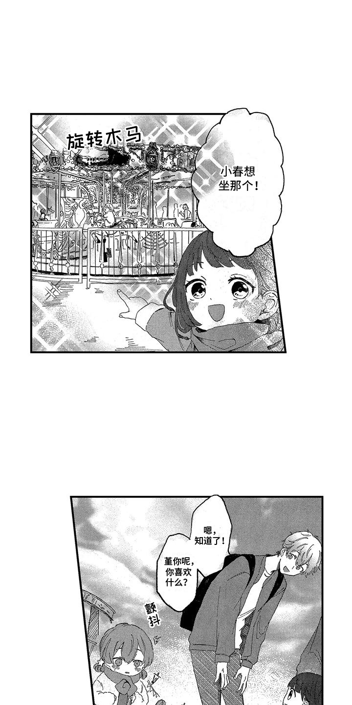 托管宝贝漫画,第18话2图