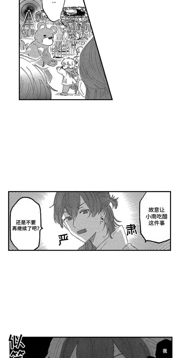 宝宝托管是什么意思漫画,第20话2图