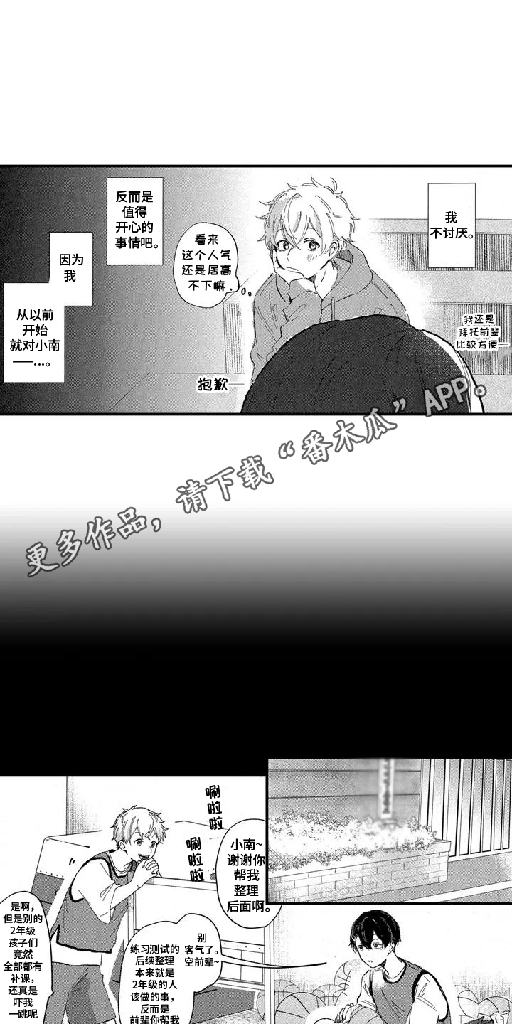 托管班饭菜漫画,第1话1图