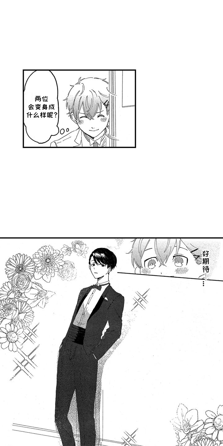 托管宝贝漫画,第15话2图