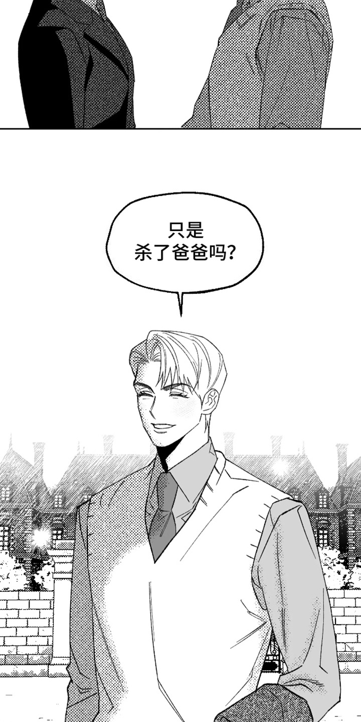 坏苹果阴影之下讲了什么漫画,第24话2图