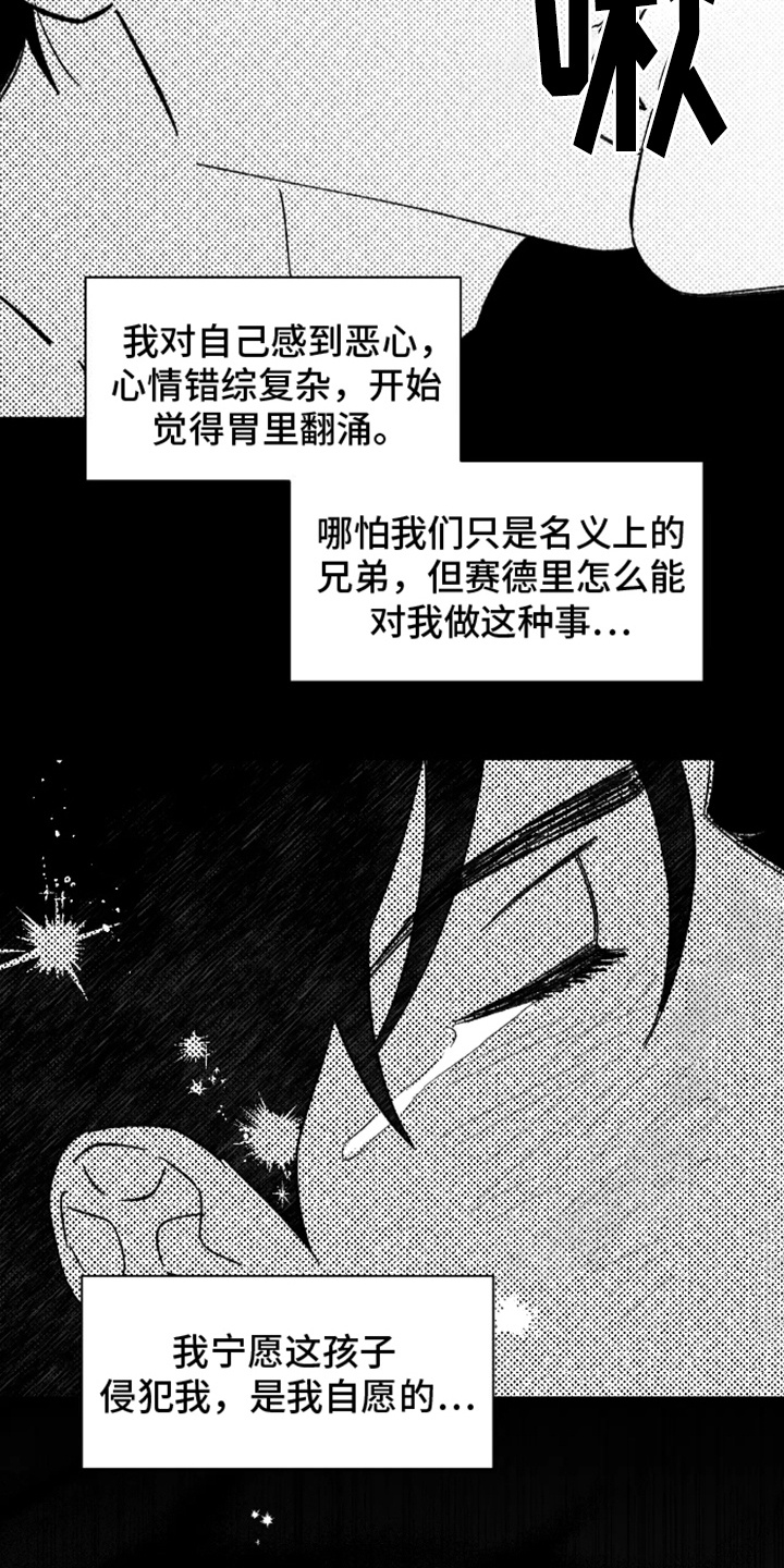坏苹果阴影之下讲了什么漫画,第18话1图