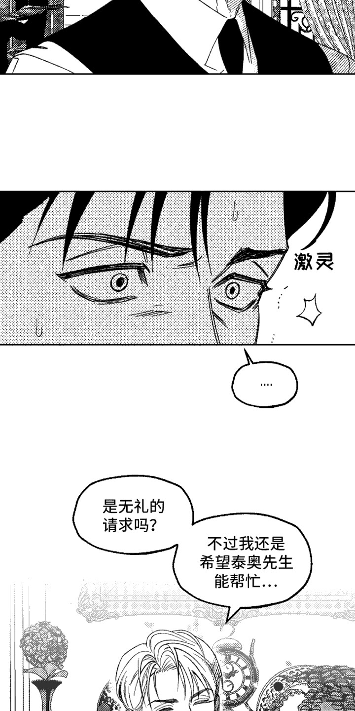 坏苹果阴影之下乐园漫画,第15话1图