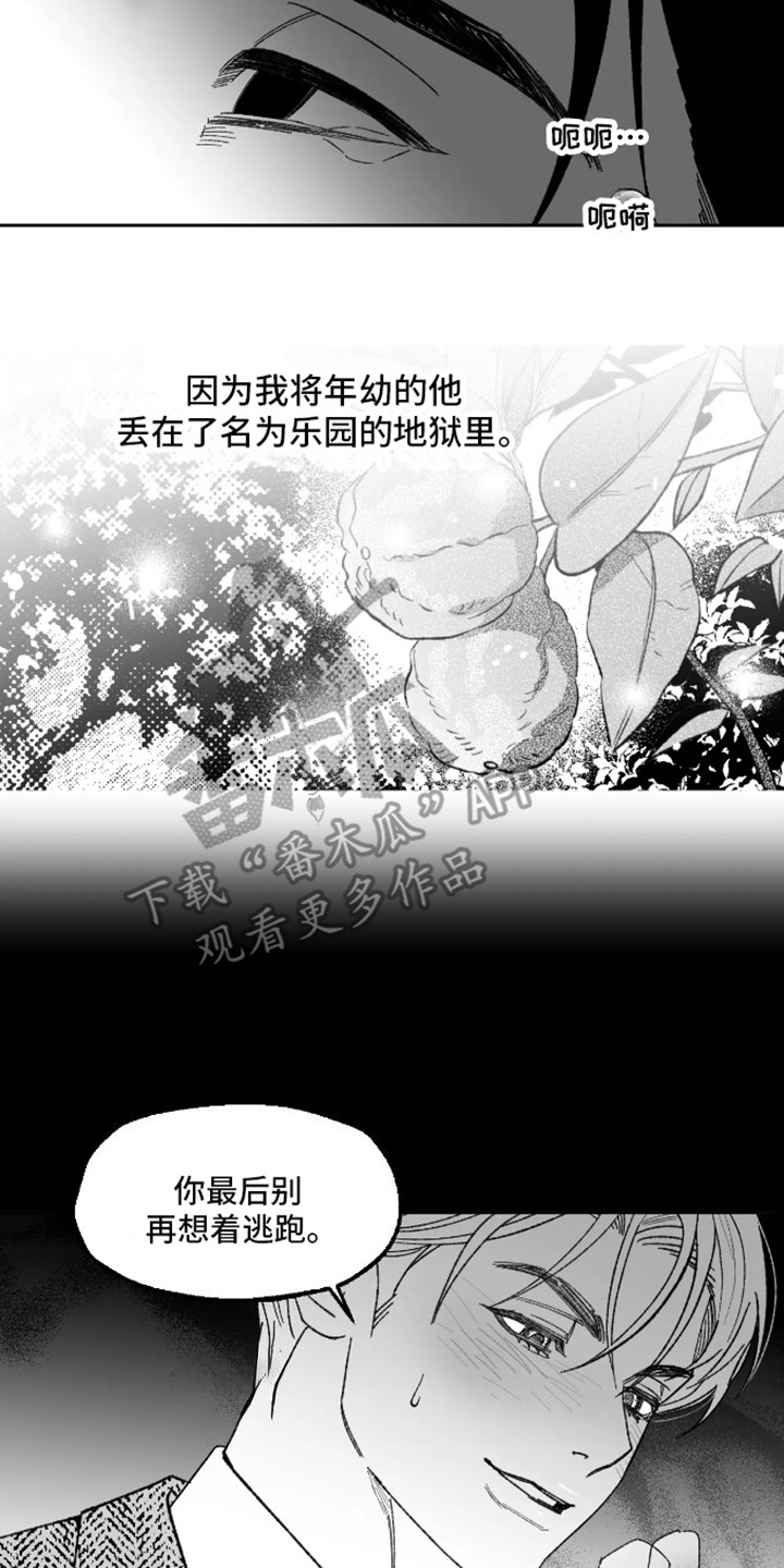 坏苹果阴影之下漫画,第5话2图