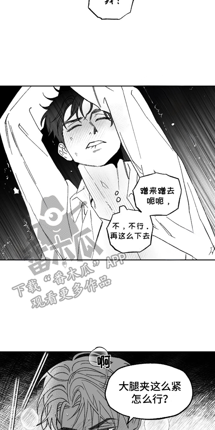 坏苹果阴影之下讲了什么漫画,第17话1图