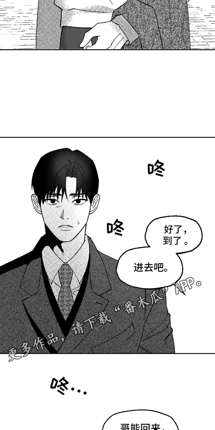 坏苹果阴影之下讲了什么漫画,第24话1图