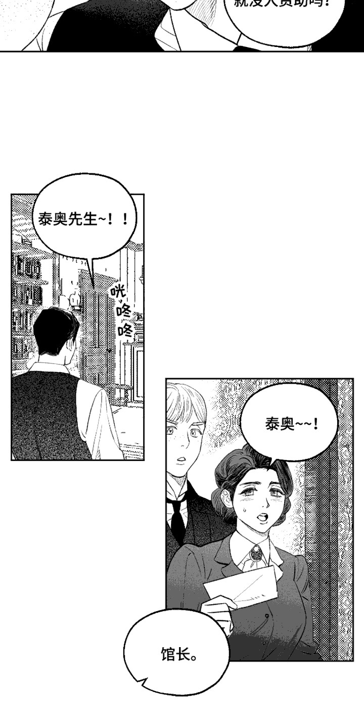 坏苹果阴影之下讲了什么漫画,第1话1图