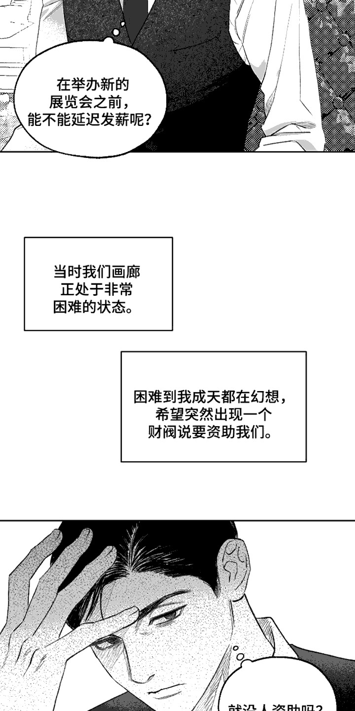 坏苹果阴影之下乐园漫画,第1话2图