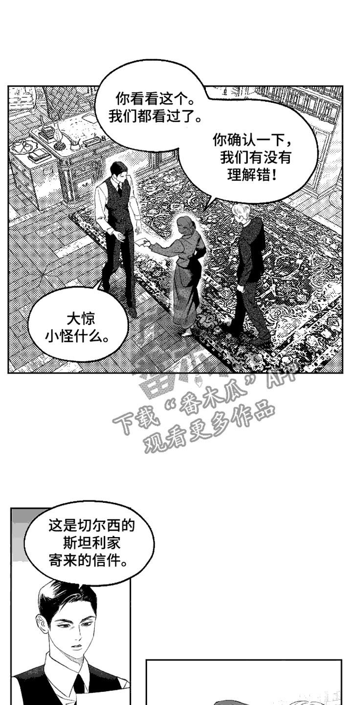 坏苹果阴影之下讲了什么漫画,第1话2图
