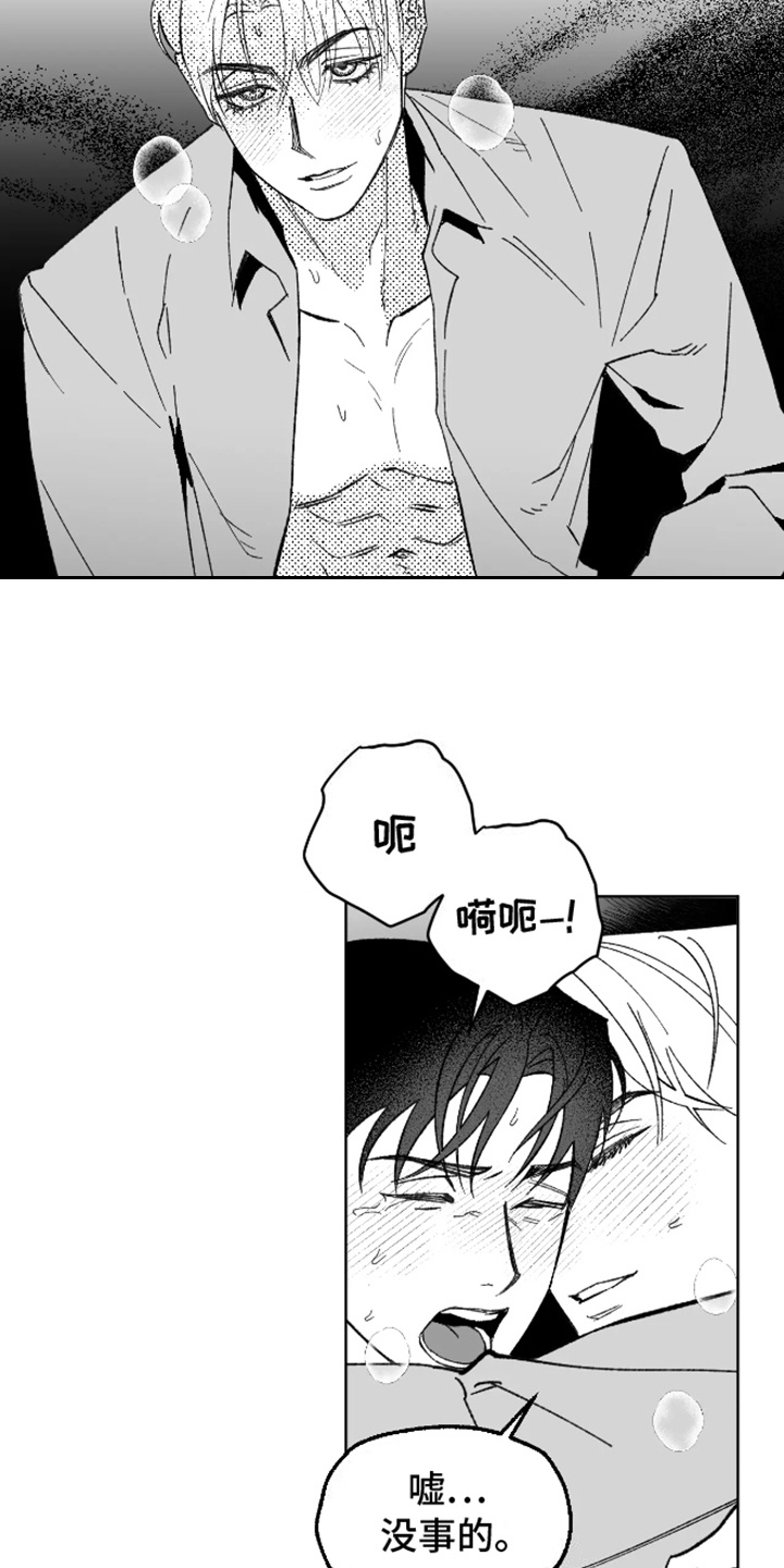 坏苹果阴影之下乐园漫画,第28话2图