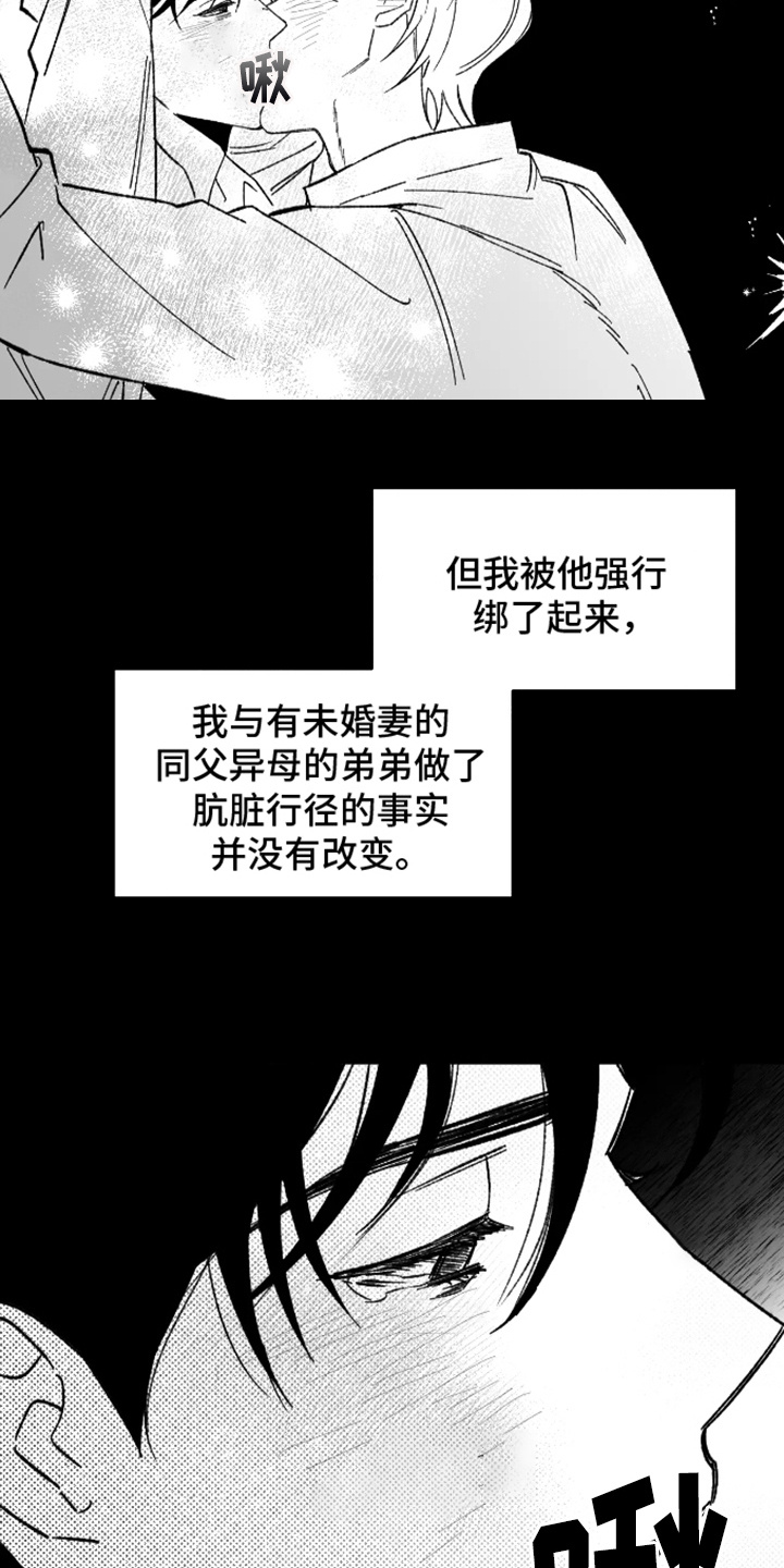 坏苹果阴影之下讲了什么漫画,第18话2图