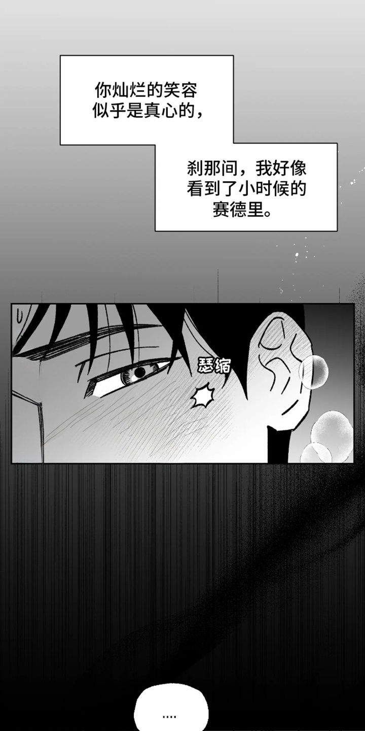 坏苹果阴影之下讲了什么漫画,第18话2图