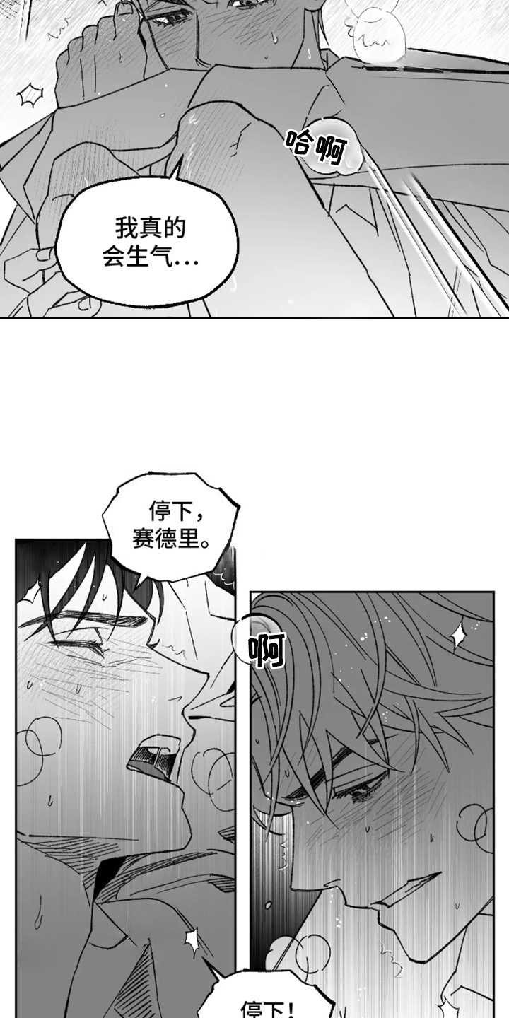 坏苹果阴影之下讲了什么漫画,第17话2图