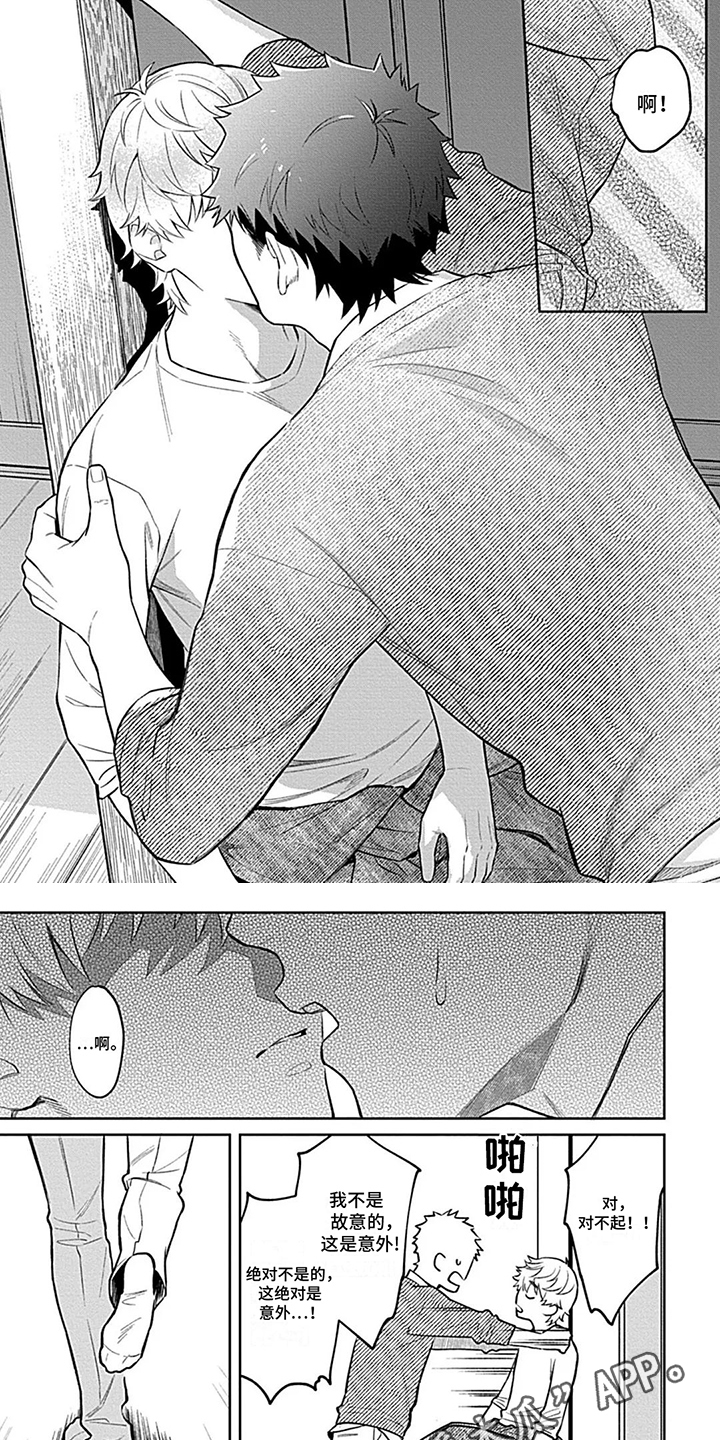 毛茸茸的肉肉怎么扦插漫画,第16话2图