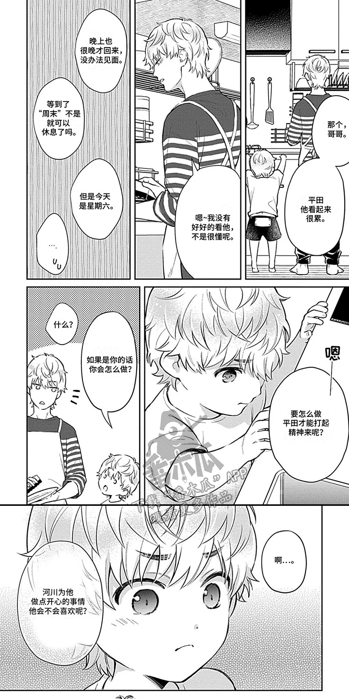 毛茸茸的星球毛茸茸的心漫画,第9话1图