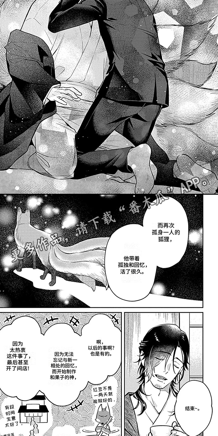 毛茸茸大全漫画,第14话2图