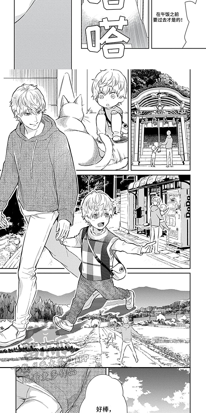 毛茸茸的肉肉怎么扦插漫画,第6话1图