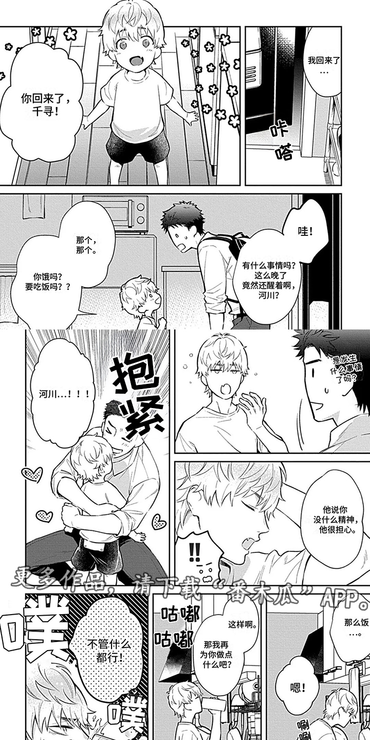 毛茸茸的星球毛茸茸的心漫画,第9话2图