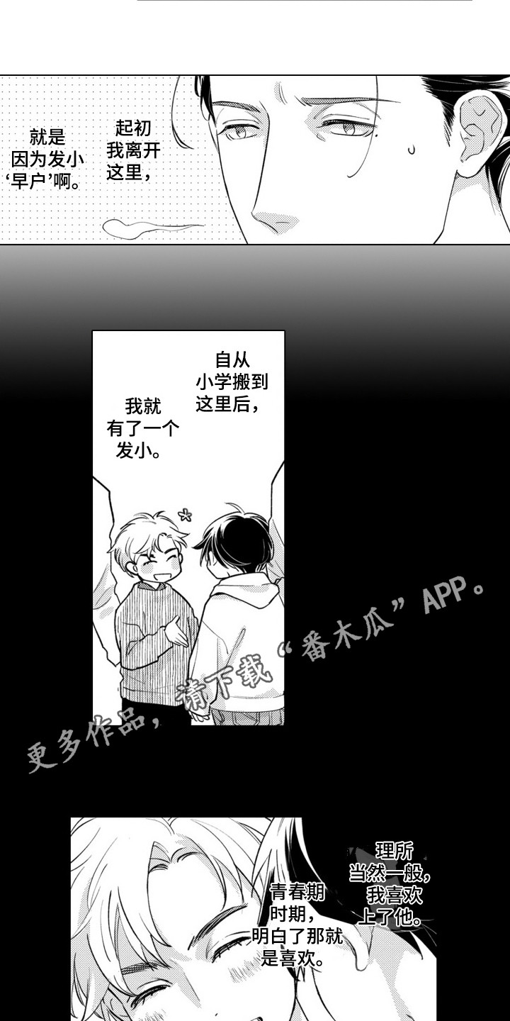 哭泣的脸庞漫画,第1话2图