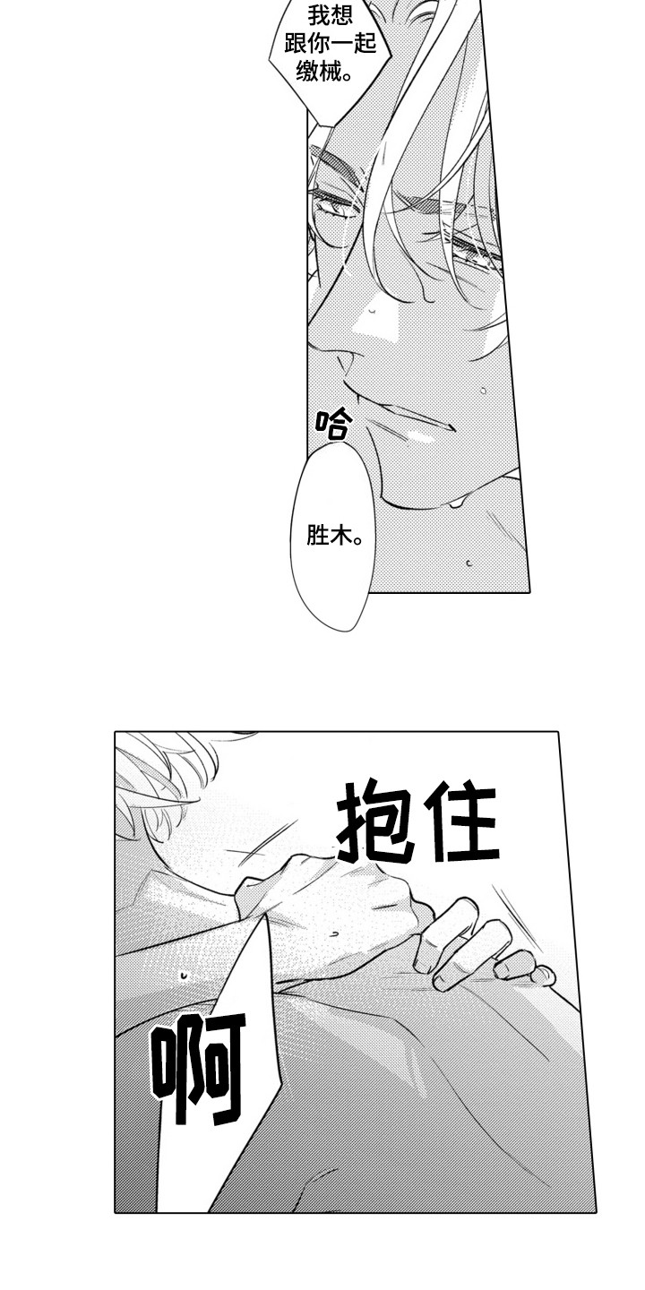 哭泣的脸歌词漫画,第22话1图