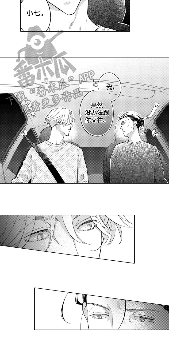 哭泣的脸表情漫画,第18话2图