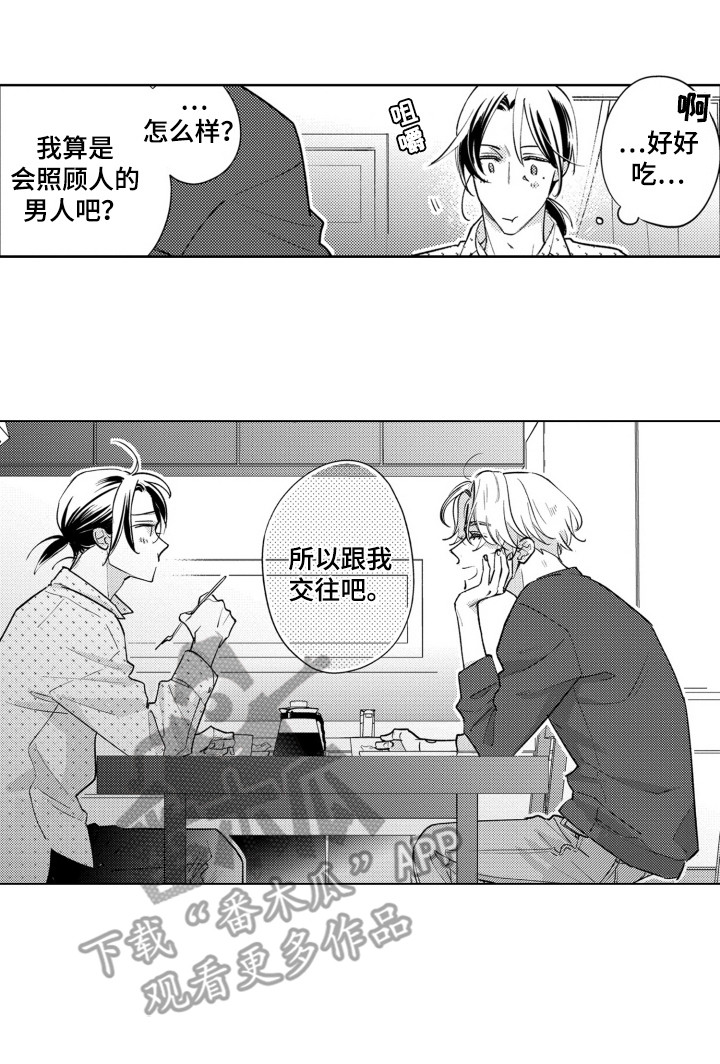 哭泣的面部表情漫画,第10话2图