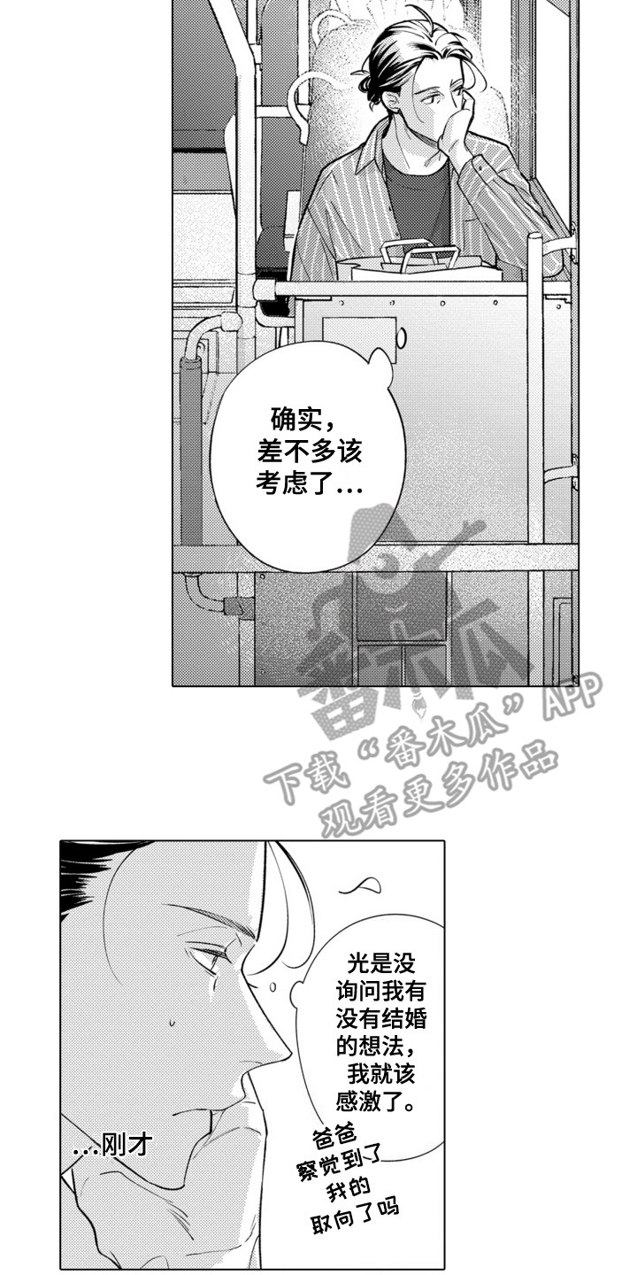 哭泣的脸庞漫画,第12话2图