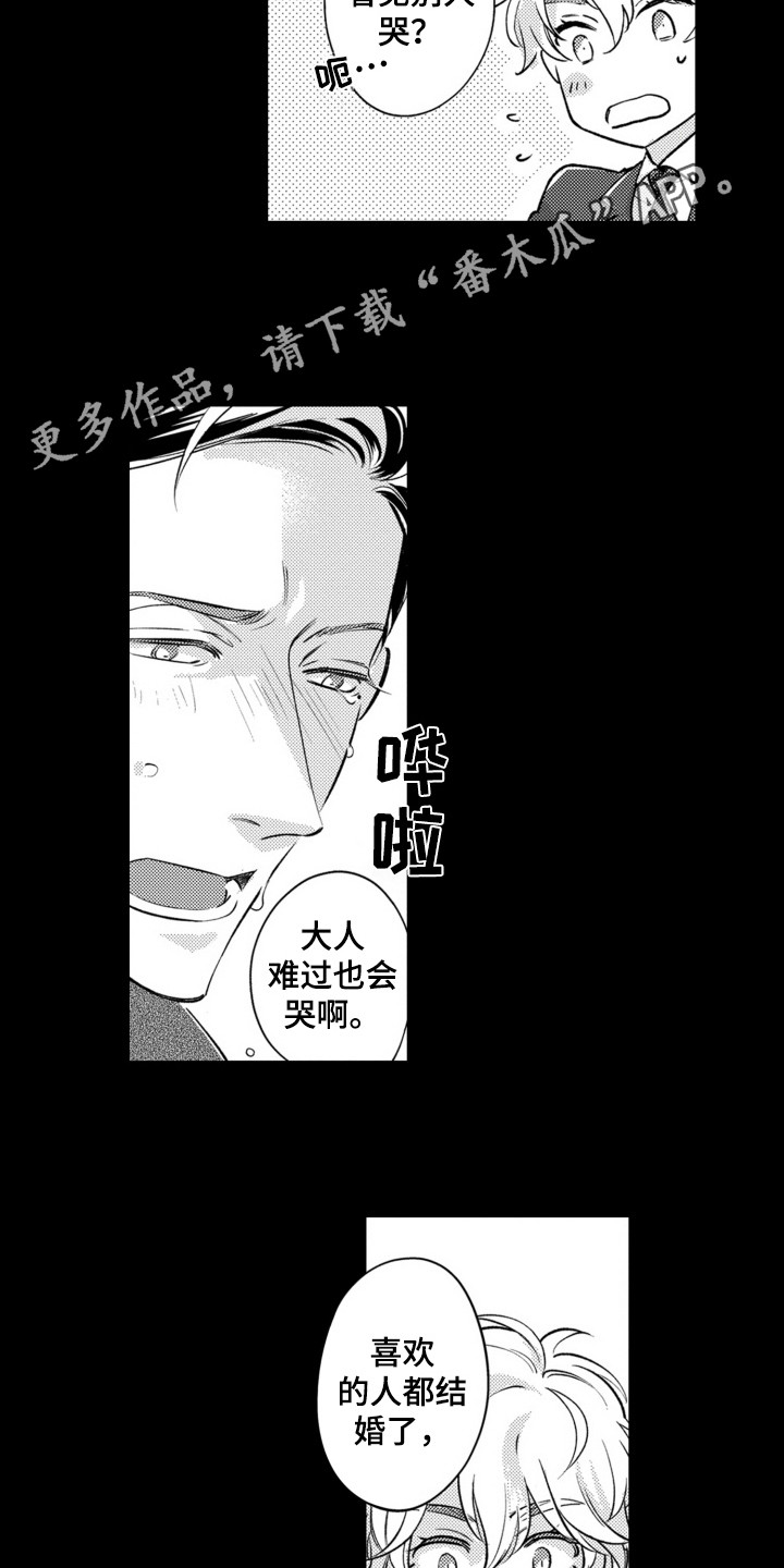 脸上的泪花是什么歌漫画,第19话2图