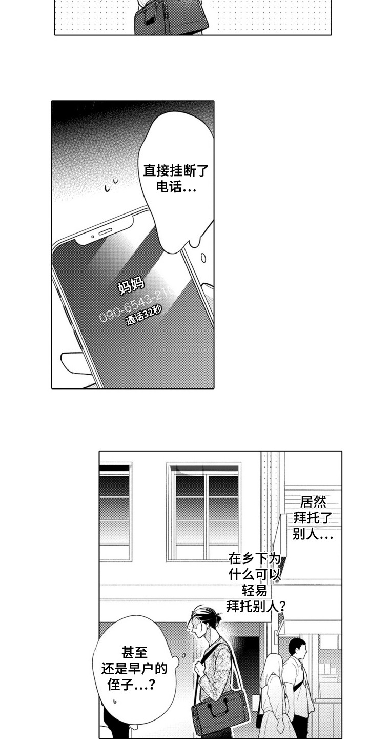 哭泣的脸庞漫画,第1话1图