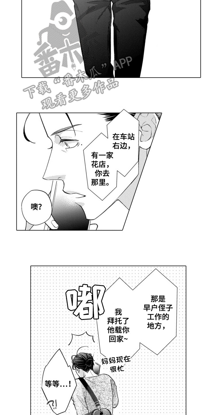 哭泣的脸庞漫画,第1话2图