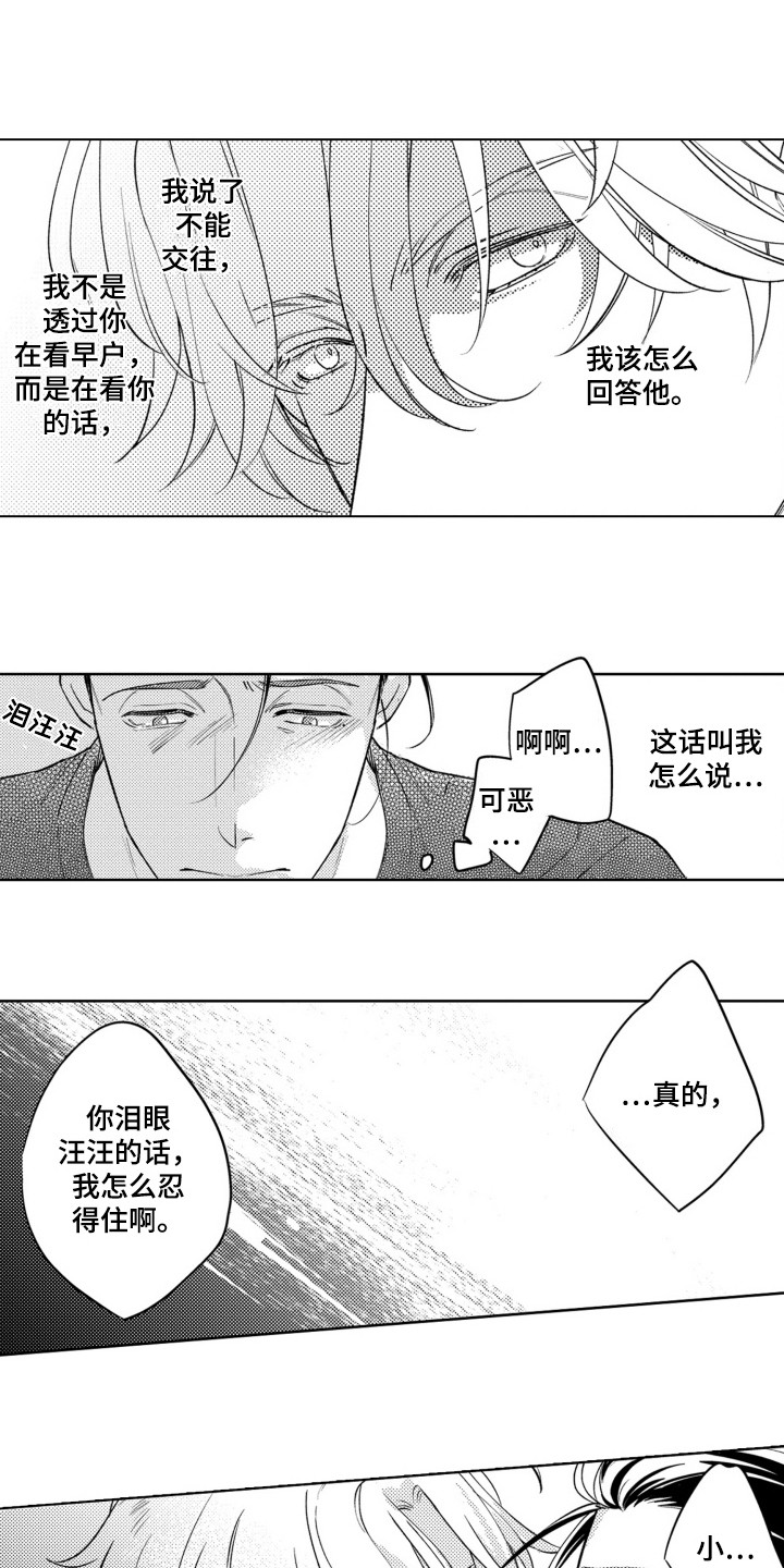 脸上的泪花是什么歌漫画,第20话1图