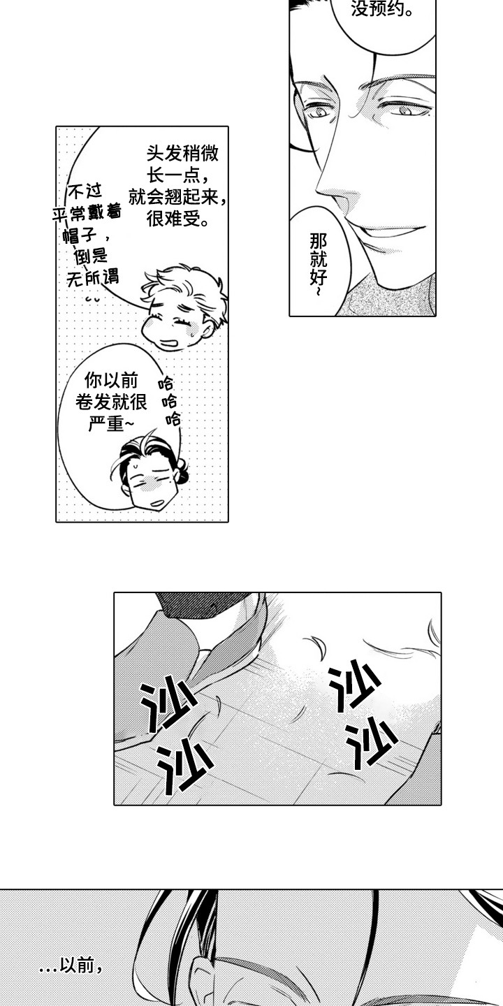 哭泣的面部表情漫画,第16话1图