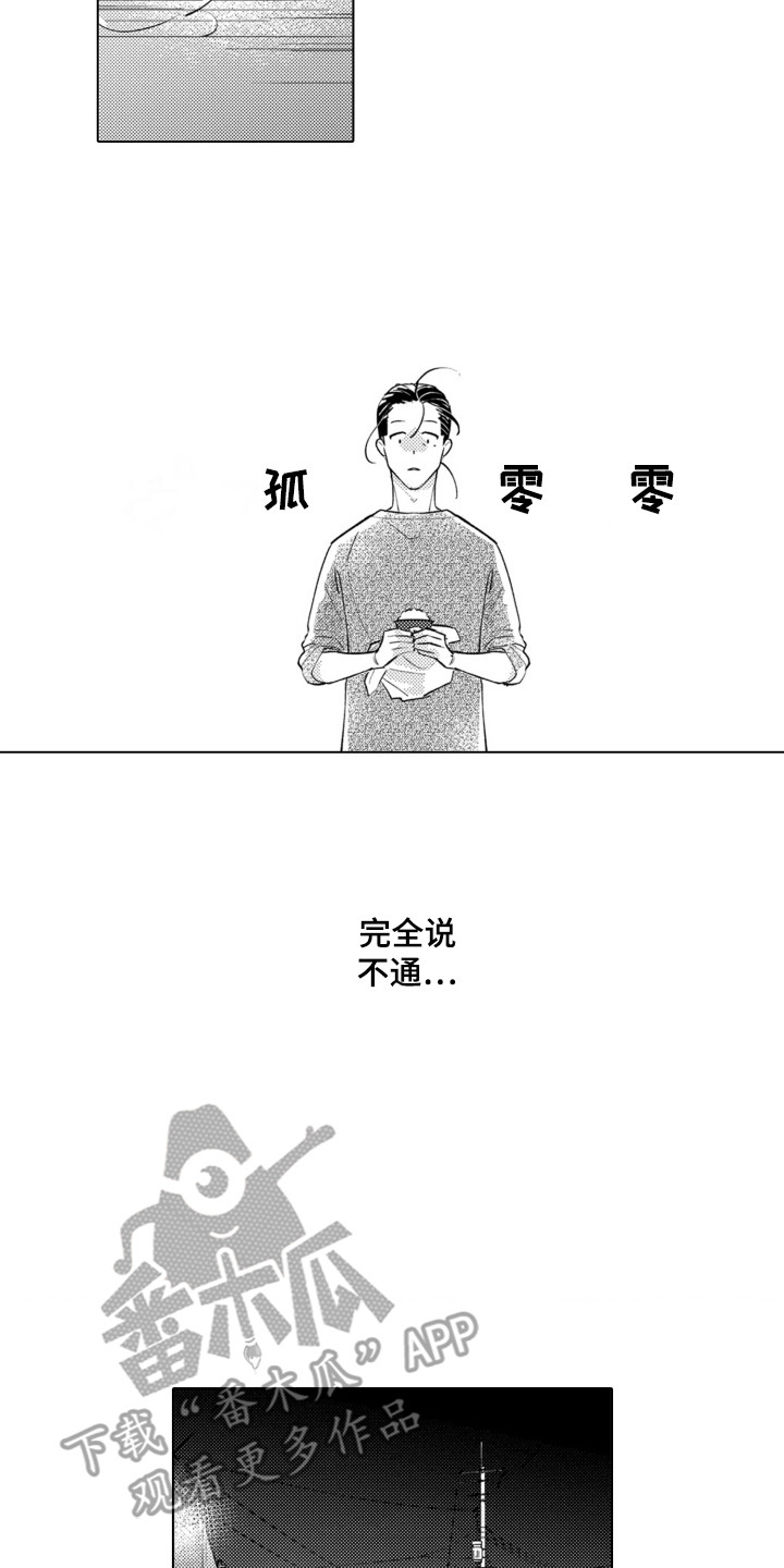 满脸哭泣漫画,第6话2图