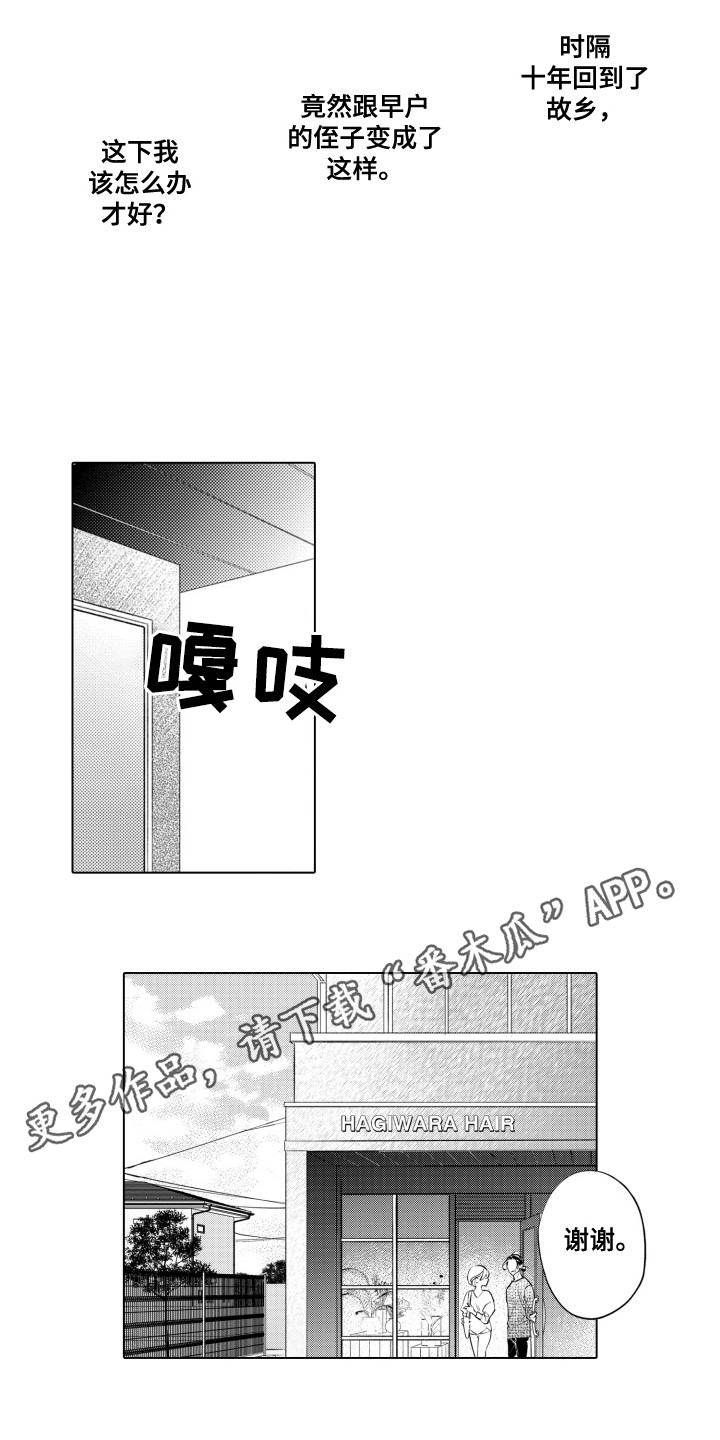 哭泣的脸歌词漫画,第5话2图