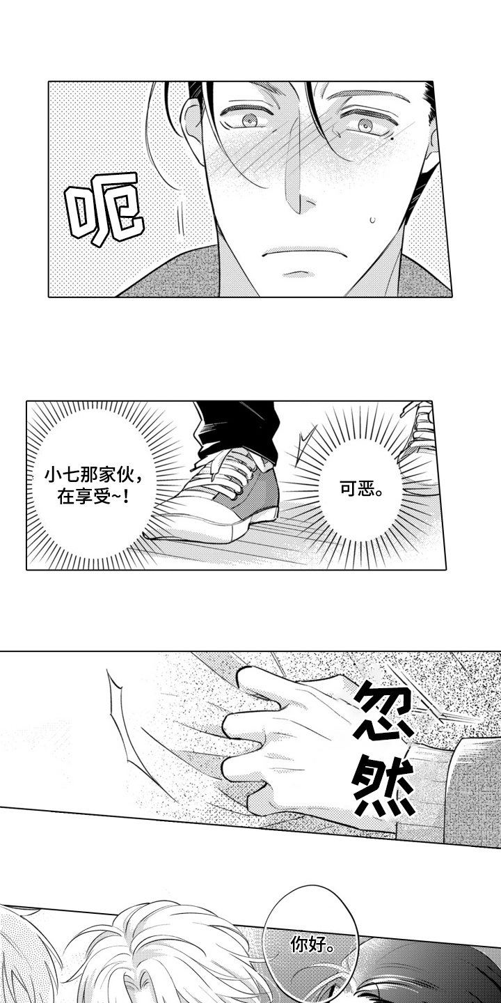 哭泣的脸歌词漫画,第27话2图