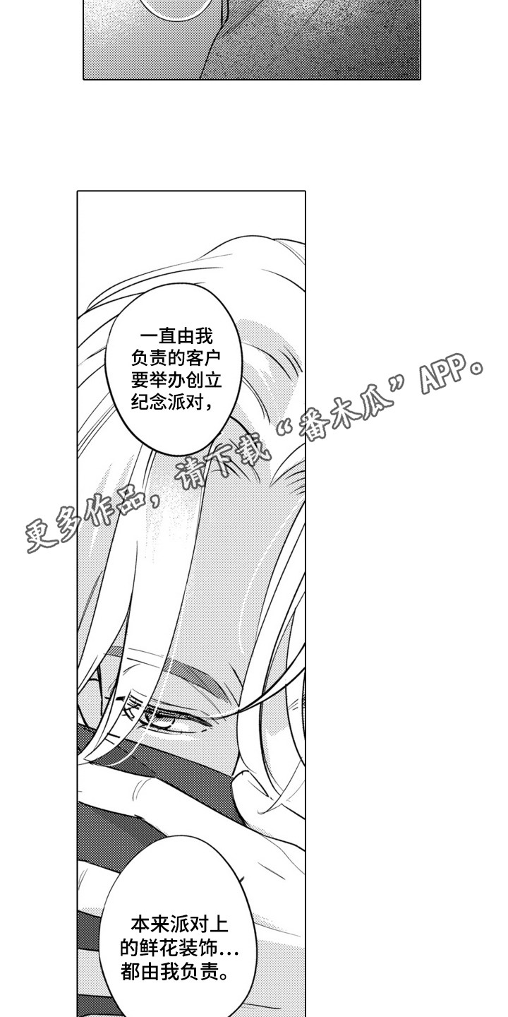 哭泣的脸上有花漫画,第14话2图