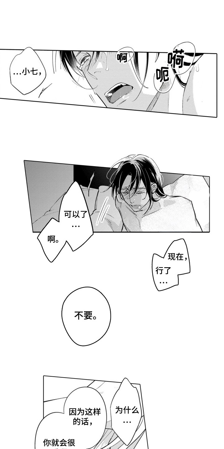 哭泣的脸歌词漫画,第22话1图