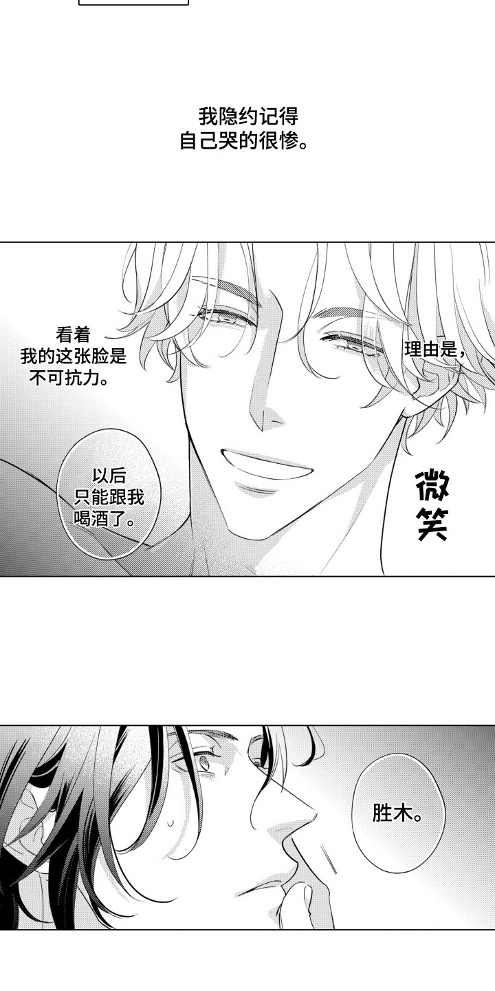 哭泣的脸歌词漫画,第5话1图