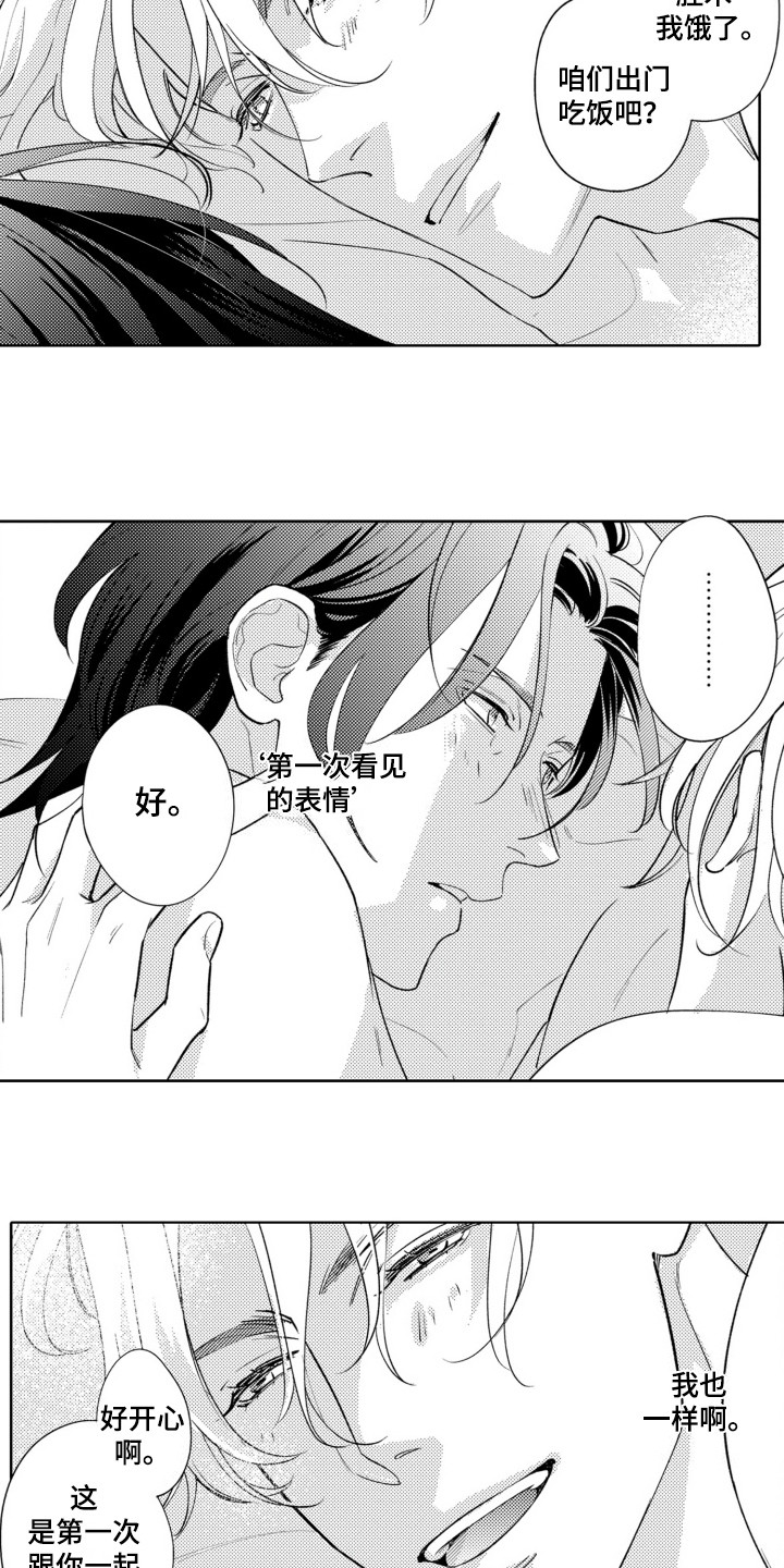 脸上的泪花是什么歌漫画,第15话2图