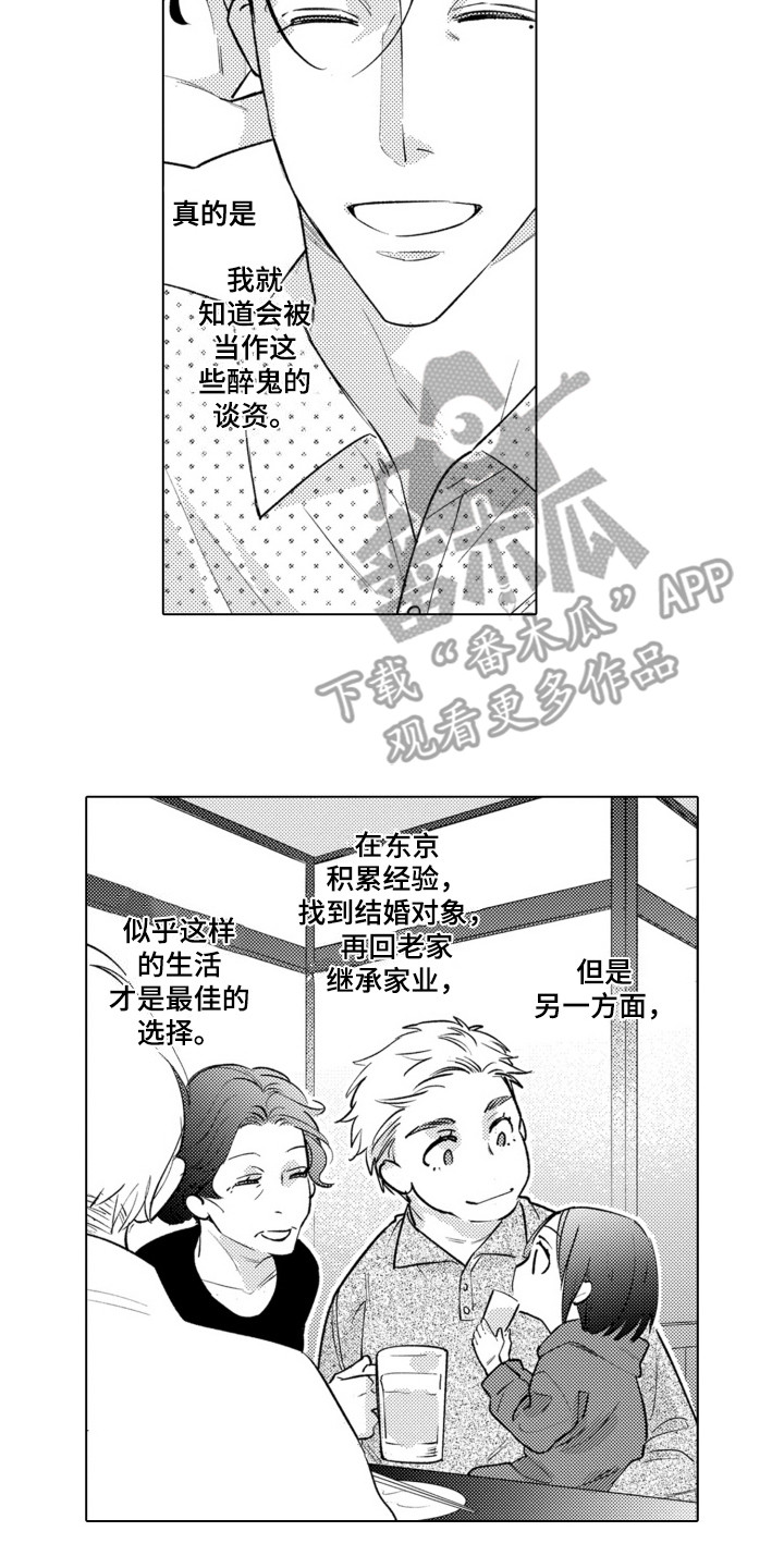 哭泣的脸简笔画漫画,第8话2图