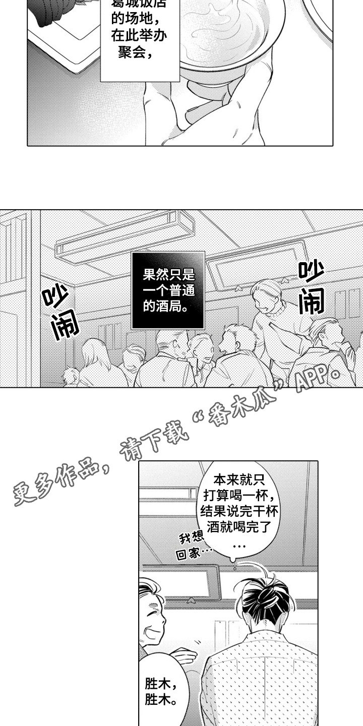 满脸哭泣漫画,第8话2图