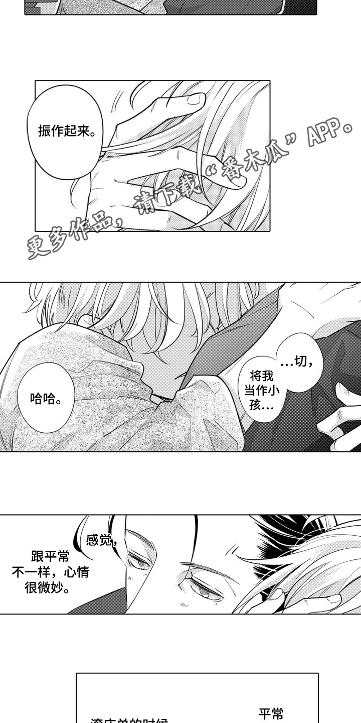 哭泣的脸上有花漫画,第14话2图