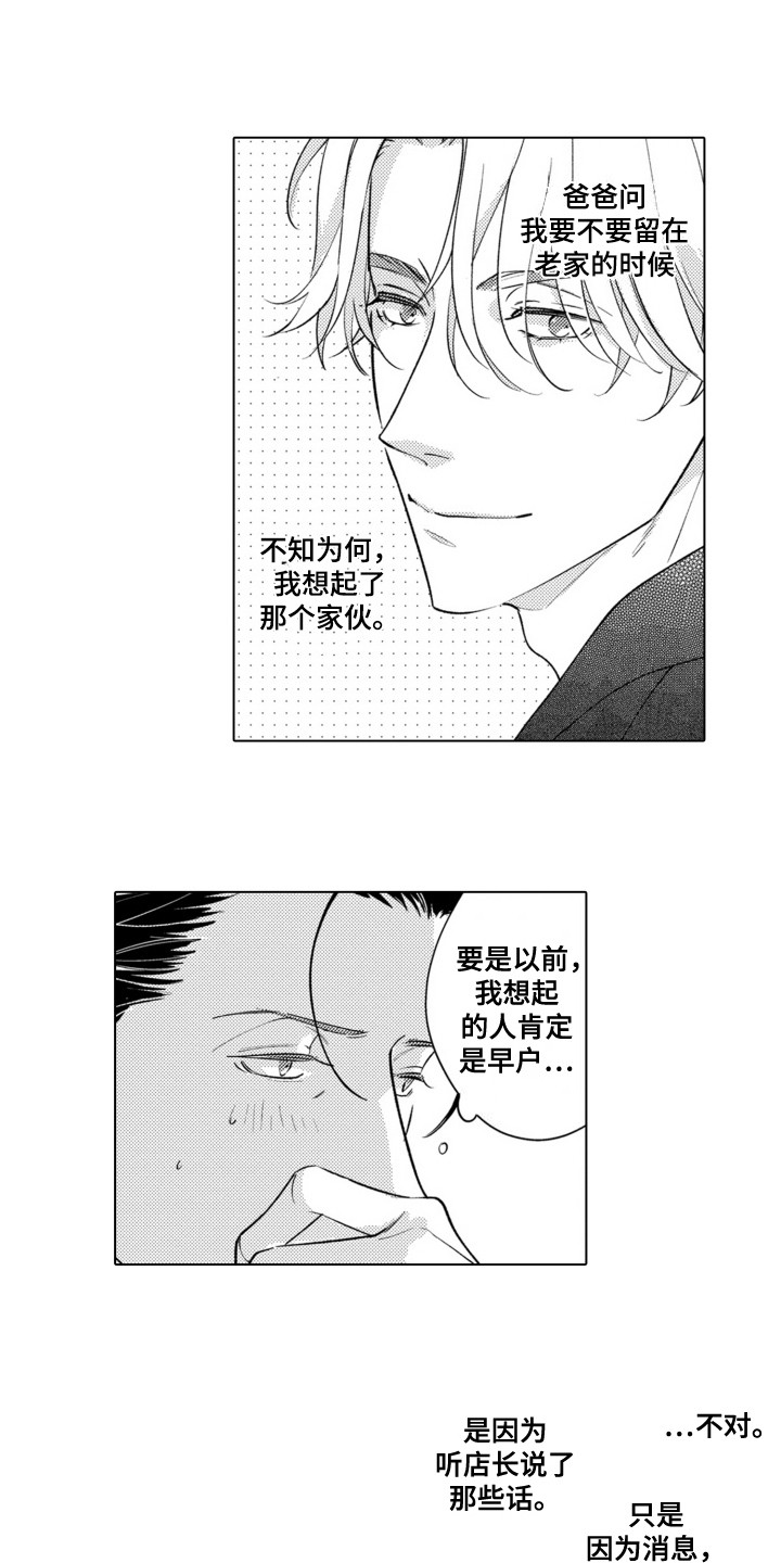 哭泣的脸庞漫画,第12话1图