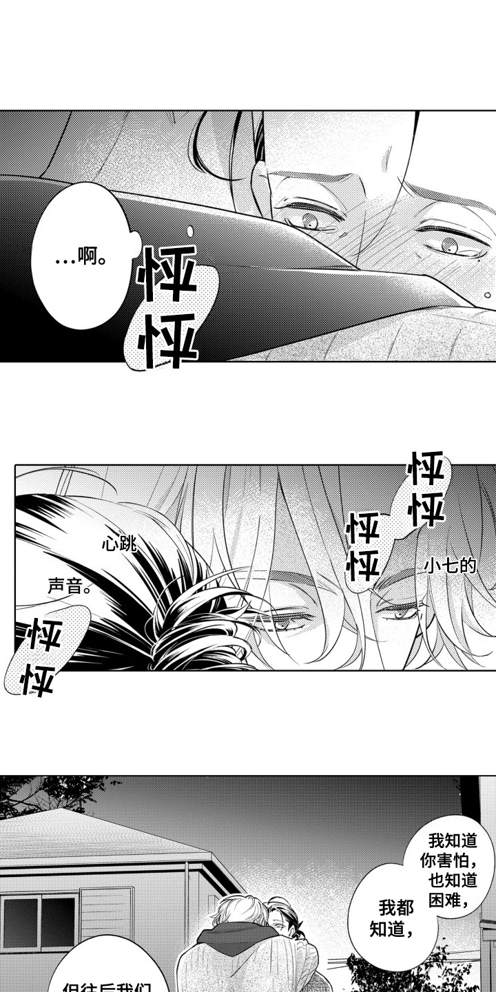 满脸哭泣漫画,第22话1图