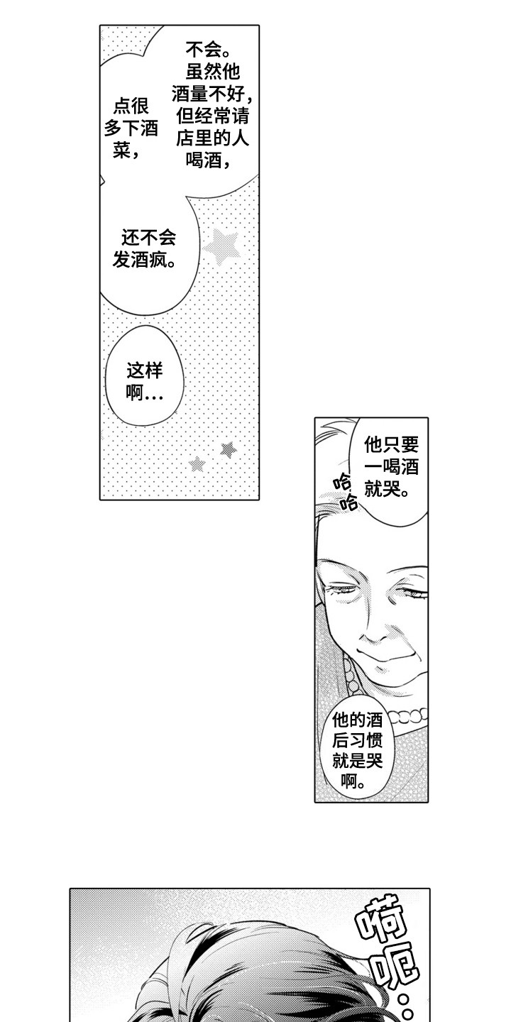 哭泣的脸简笔画漫画,第4话1图