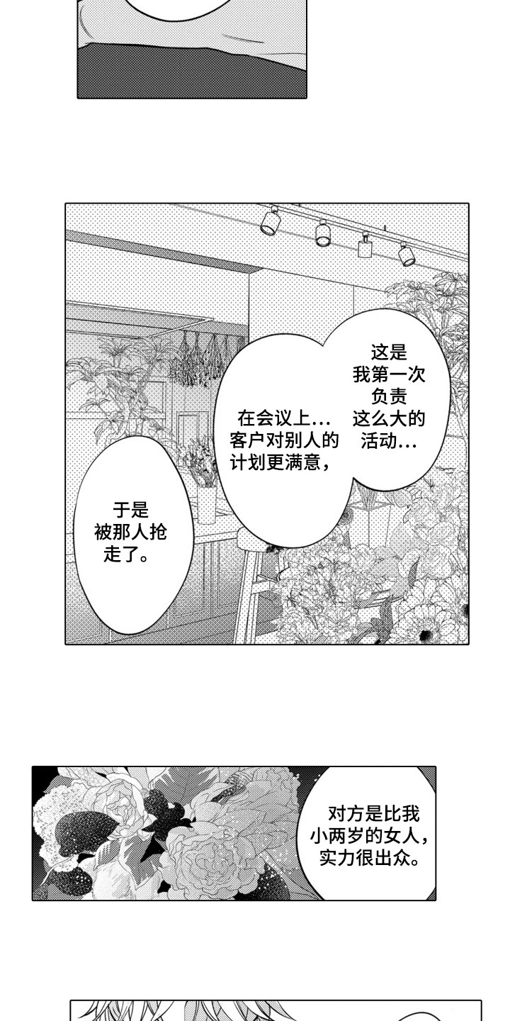 哭泣的脸上有花漫画,第14话1图