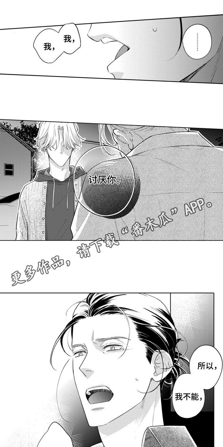 脸带哭像吉利吗漫画,第21话2图