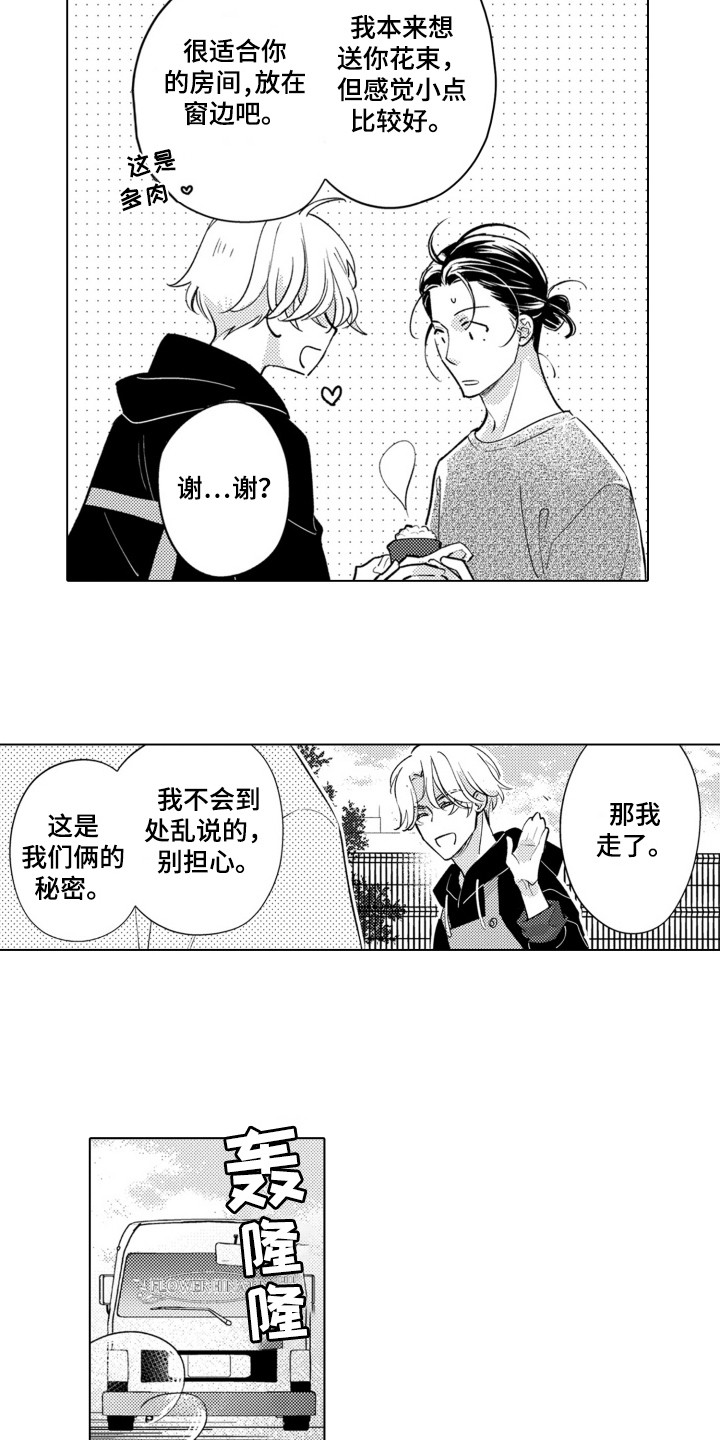 满脸哭泣漫画,第6话1图