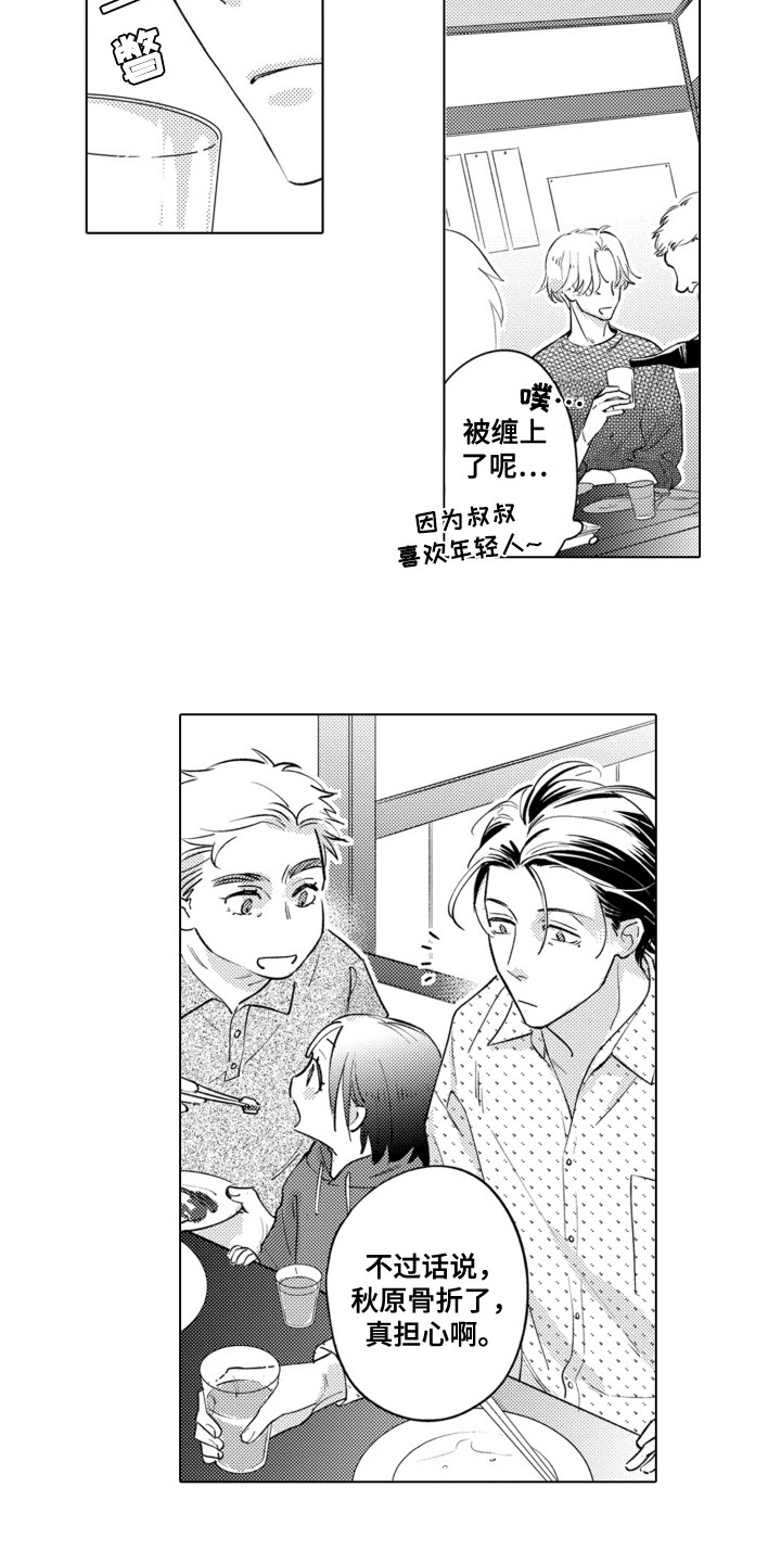 哭泣的面部表情漫画,第8话1图