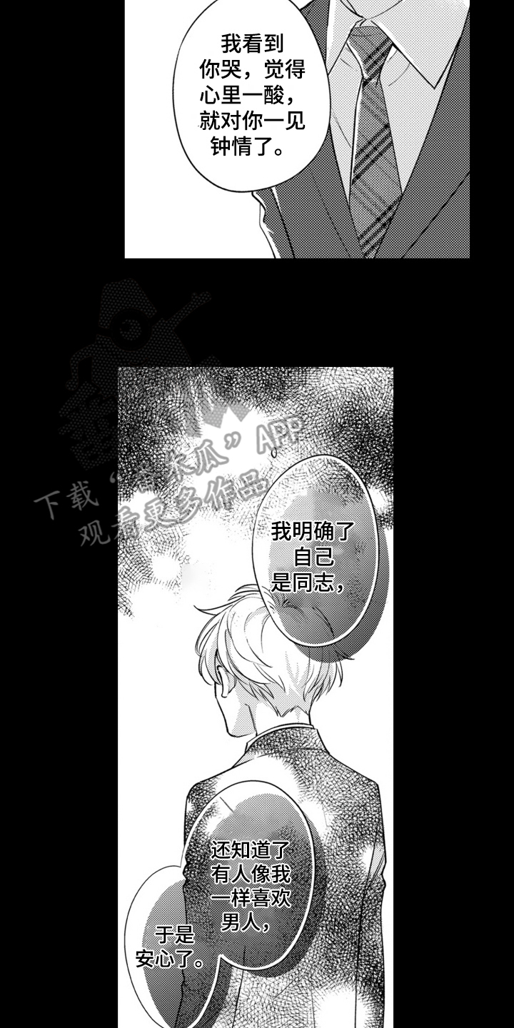 哭泣的脸庞漫画,第24话2图